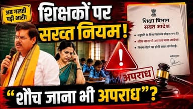 शिक्षकों पर सख्त नियम! स्कूल से बाहर निकलना भी पड़ेगा भारी#abnews #biharteacher #biharnews