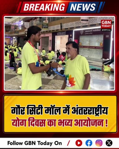 गौर सिटी मॉल में अंतरराष्ट्रीय योग दिवस का भव्य आयोजन
#YogaDay #GaurCity #GreaterNoida #Wellness #Fitness