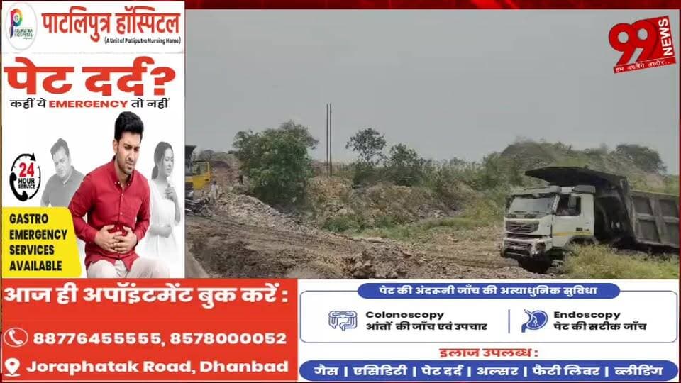 #बाघमारा : #गाजलीटांड़ में #कतरी #नदी का "#चीरहरण"!, सरयू राय ने देखी #तबाही की #तस्वीर, #RK #Mining पर #हाईकोर्ट में #PIL की #चेतावनी