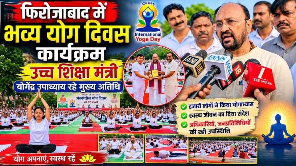 #फिरोजाबाद पुलिस लाइन में भव्य योग दिवस कार्यक्रम,उच्च शिक्षा मंत्री योगेंद्र उपाध्याय रहे मुख्य अतिथि
MYogiAdityanath Yogendra Upadhyay Bharatiya Janata Party (BJP)