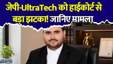 JP और UltraTech को हाईकोर्ट से बड़ा झटका! श्रमिकों के पक्ष में आया ऐतिहासिक फैसला
#MPHighCourt #LabourRights #WorkersRights #UltraTech #JaypeeAssociates #JabalpurHighCourt #MPNews #LabourCourt #JusticeForWorkers #BreakingNews #EmployeeRights #RewaNews #MadhyaPradesh #CourtVerdict #LegalNews #HindiNews #BigBreaking #BackWages #JobSecurity #ViralNews