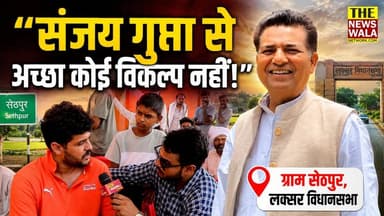 "शहजाद जी ने कोई काम नहीं किया, संजय गुप्ता जी से अच्छा हमें कोई विकल्प नहीं लगता!"। लक्सर विधानसभा के ग्राम सेठपुर में खेल प्रतियोगता में युवाओ के बीच पहुंचे पूर्व विधायक संजय गुप्ता!
#thenewswalanetwork #MohdShahzad #uttarakhand #sanjaygupta #bjputtarakhand #laksar #laksarvidhansabha #BSP #Congress #Election2027