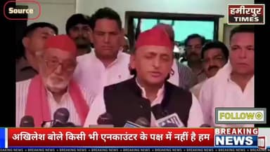 अखिलेश यादव ने BJP पर साधा निशाना कहा किसी भी एनकाउंटर के पक्ष में नहीं है हम.
अखिलेश यादव ने बीजेपी सरकार पर निशाना साधते हुए कहा कि समाजवादी पार्टी किसी भी एनकाउंटर की राजनीति के पक्ष में नहीं है। उन्होंने कानून के राज और न्यायिक प्रक्रिया को सर्वोपरि बताया। #AkhileshYadav #SamajwadiParty #BJP #EncounterPolicy #UPPolitics #PoliticalNews #BreakingNews #UttarPradesh #SPvsBJP #HamirpurTimes
#अखिलेश_यादव #सपा #बीजेपी #एनकाउंटर #UPNews #BreakingNews #Politics #UPPolitics #SP #BJP