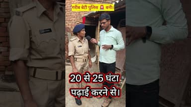 20 से 25 घंटा पढ़ाई करने से क्या होगा सुनिए !! #BiharPolice #shorts #garibi #constable #education