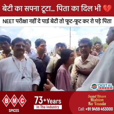 NEET परीक्षा नहीं दे पाई बेटी, फूट-फूट कर रो पड़े पिता; महज एक मिनट की देरी ने बदल दी किस्मत, विदिशा की घटना ने सबको भावुक कर दिया
#NEET #VidishaNews #ExamNews #TrendingNow #Heartbreaking