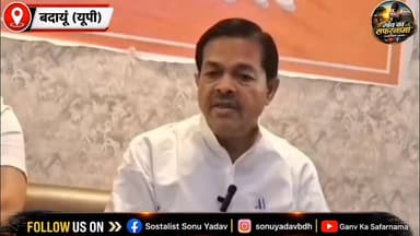 राम मंदिर चढ़ावा मामले पर केंद्रीय मंत्री बीएल वर्मा का बड़ा बयान।
"दोषियों को बख्शा नहीं जाएगा, SIT पूरे मामले की गहन जांच कर रही है।" अखिलेश यादव और बिहार एनकाउंटर पर भी खुलकर बोले केंद्रीय मंत्री।
#Badaun #BLVerma #RamMandir #SIT #UPPolitics #BJP #BadaunNews #GaonKaSafarnama B. L. Verma