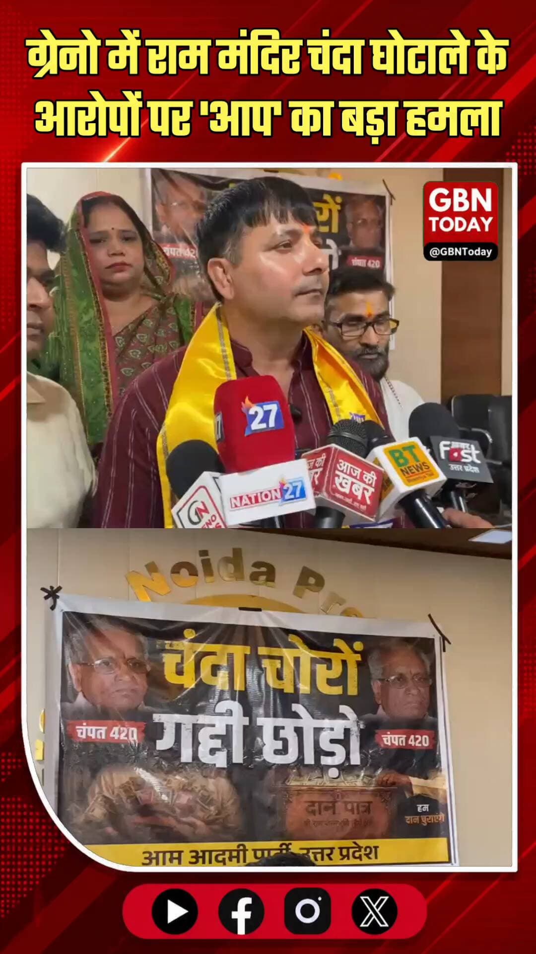 राम मंदिर चंदा घोटाला: आप नेता ने की FIR की मांग
#RamMandir #AamAadmiParty #Ghotala #GreaterNoida