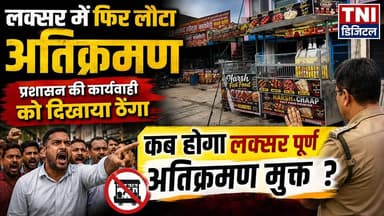 अतिक्रमण के खिलाफ तहसील प्रशासन की कार्यवाही को ठेंगा दिखाते हुए लक्सर में फिर से सड़क किनारे लगने लगे हैं रेहड़ी व ठेले ।
#लक्सर
#viralreels
#thenetworknewsindia
#पुष्करसिंहधामी
#UttarakhandNews