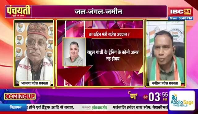 #कांग्रेस के #मिशन #बदलाव
का #ट्रेनिंग देखाही प्रभाव ?
#IBC24 #पंचयती - 5