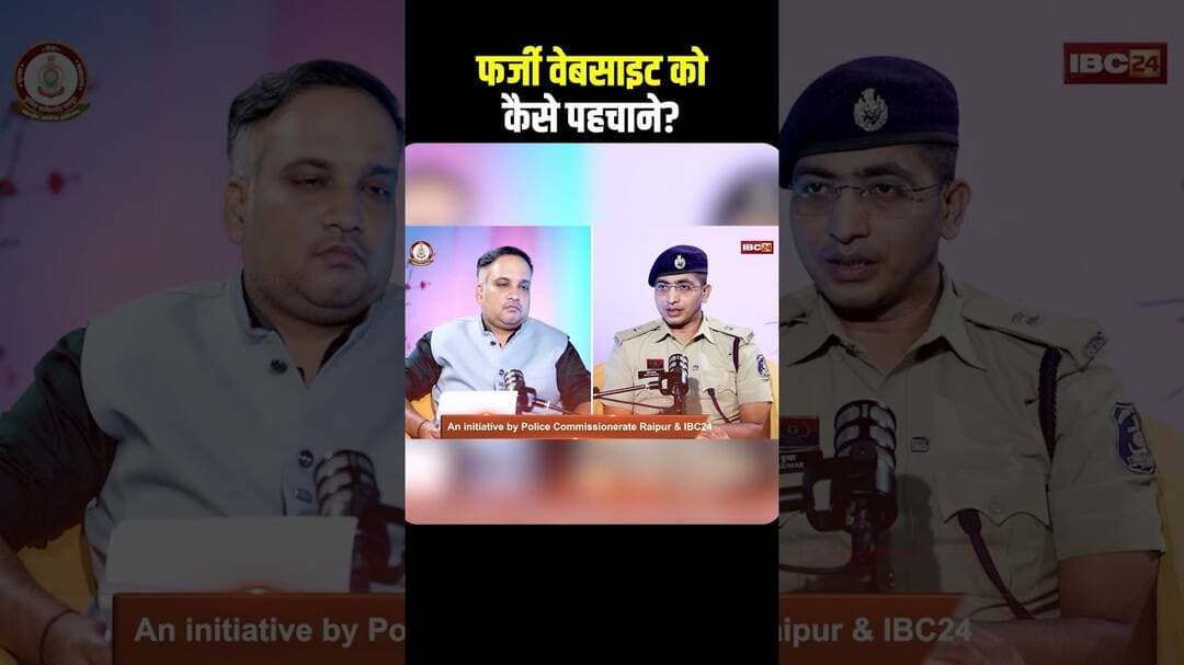 Fake Website को कैसे पहचाने? #fakewebsite #cyberfraud #cybercrime #raipurpolice #shorts #ytshorts