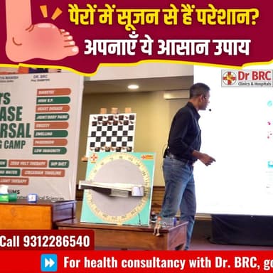 पैरों में सूजन से हैं परेशान? अपनाएं ये आसान उपाय और पाएं राहत! 👣
📞 Helpline Number: 9312286540
📲 WhatsApp Number: 9560979433
#DrBRC #LegSwelling #HealthTips #NaturalHealing #SwellingRelief