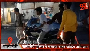 पालोजोरी पुलिस का वाहन चेकिंग अभियान, हेलमेट पहनने की अपील
#Palajori #Deoghar #VehicleChecking #TrafficAwareness #HelmetSafety #JharkhandPolice #RoadSafety #PalajoriPolice #JharkhandNews #LocalNews