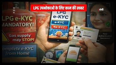 LPG उपभोक्ताओ के लिए काम की खबर
जरूरी काम नहीं किया तो बंद हो जाएगा सप्लाइ
#thenewspost #lpg #gaspipeline #lpgupdate #jharkhand #updatenews #ekyc