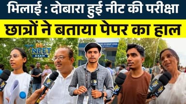 भिलाई : दोबारा हुई NEET की परीक्षा छात्रों ने बताया पेपर का हाल || KP NEWS || Ajay Sinha
#news #bhilainews #kpnewsbhilai #kpnewscg #kpnews #cgnews #chhattisgarh #chhattisgarhnews #bhilai #bhilaidurg #bhilaidiaries #bhilai_chhattisgarh__ #durgbhilai #bhilaichhattisgarh #bhilaicity
