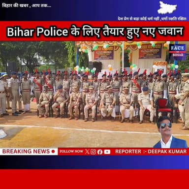 बेगूसराय पुलिस लाइन में 241 प्रशिक्षु सिपाहियों का प्रशिक्षण पूरा दीक्षांत समारोह में डीआईजी ने दिया अनुशासन का संदेश #begusaraibreaking #biharnewslive #begusarainigam #begusaraipolice #BegusaraiCrime #reelsvideoシ #explorepage Begusarai Police Bihar Police अपना बेगूसराय Face of Bihar बेगूसराय नगर निगम Begusarai news Begusarai Group Begusarai Update Rpf Begusarai Ministry of Railways, Government of India कॉकरोच जनता पार्टी Khan Global Studies R.J.D - राष्ट्रीय जनता दल