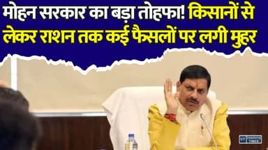 मोहन यादव कैबिनेट की मेगा बैठक! जानिए आज के सबसे बड़े फैसले
#vindhyatimes #rewanews #satnanews #shahdolnews #sidhinews #annupurews #umariyanews #singraulinews #naigarhinews #news #mpnews #hindinew #live #bhopal #indore #newsupdate #newslive #MPCabinet #MohanYadav #MPNews #CabinetMeeting #Farmers #InterestFreeLoan #Ration #UCC #SchoolUpgrade #KanyadanYojana #GovernmentSchemes #MadhyaPradesh #BreakingNews #HindiNews #LatestNews #FarmerNews #EducationNews #Bhopal #MPGovernment #NewsUpdate