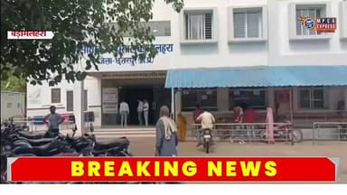 बड़ामलहरा क्षेत्र में महिला की पत्थरों से कुचलकर हत्या महुआ के फल तोड़ने गई महिला की संदिग्ध मौत
#Badamalhara #ChhatarpurNews #BreakingNews #MPNews #CrimeNews #MahuaPicking #WomanDeath #Investigation #PoliceInvestigation #Ghuwara #SwaraVillage #ViralNews #LatestNews #HindiNews #BundelkhandNews #MadhyaPradeshNews #GroundReport #NewsUpdate #LocalNews #BadamalharaNews