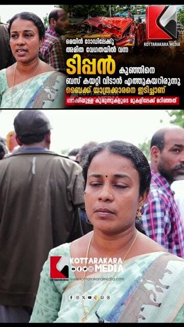 അമിതവേഗത്തിലെത്തിയ ടിപ്പർ; ഒരു കുടുംബത്തിന്റെ സ്വപ്നങ്ങൾ തകർന്നു