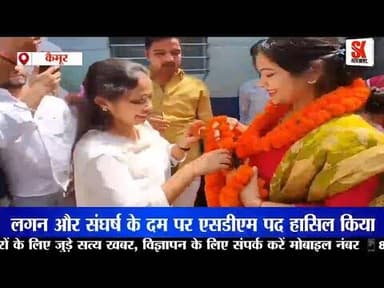 किसान परिवार की बेटी मधुबाला बनीं एसडीएम, BPSC में सफलता से कैमूर का बढ़ाया मान #proud #news #kaimur