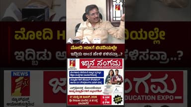 ಮೋದಿ HDKಗೆ ಬಿಡದಿಯಲ್ಲೇ ಇದ್ಬಿಡು ಅಂತ ಹೇಳಿ ಕಳಿಸವ್ರಾ.? #HCBalakrishna #CMDKShivakumar #HDKumaraswamy #JDS