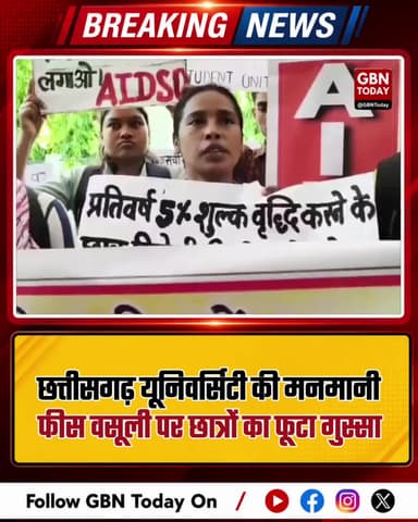 छत्तीसगढ़: यूनिवर्सिटी ने बढ़ाई फीस, अंकसूची सत्यापन के मांगे 5000
#Chhattisgarh #University #FeeHike #BreakingNews