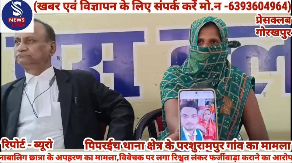 #नाबालिग छात्रा के अपहरण का #मामला,विवेचक पर लगा रिश्वत #लेकर फर्जीवाड़ा कराने का #आरोप.......?
