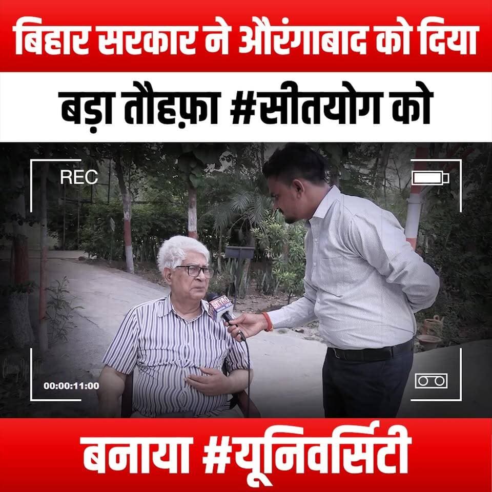 बिहार सरकार ने औरंगाबाद को दिया बड़ा तौहफ़ा #सीतयोग को बनाया #यूनिवर्सिटी
Bihar government gives a big gift to Aurangabad; Sityog turned into a university
#BiharGovernment #Aurangabad #SityogUniversity #EducationReform #HigherEducation #BiharNews #UniversityAnnouncement #BiharDevelopment #AurangabadUniversity #Sityog #GovernmentInitiative #StudentOpportunities #BiharEducation #UniversityGrowth #EmpoweringYouth #BiharUpdates #EducationForAll #FutureOfEducation #BiharStudents #UniversityLife #SityogTransformation #InvestInEducation #BiharProgress #CommunityDevelopment #EducationalGift
