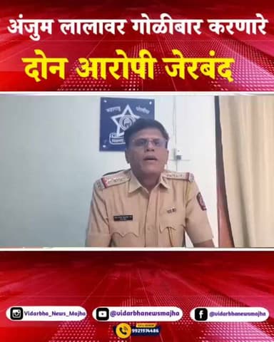 पुसद हादरले! गोळीबार प्रकरणातील दोन आरोपी पोलिसांच्या ताब्यात