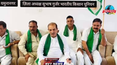 26 जून को भारतीय किसान यूनियन के पदाधिकारी मिलेंगे मंत्री अनिल विज से #यमुनानगर #bhartiykisanunion