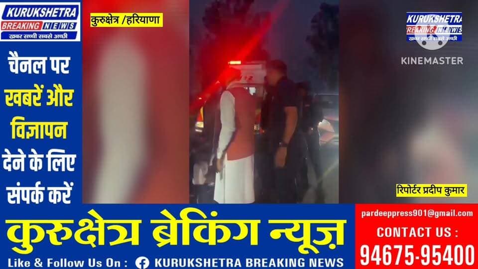 #लाडवा-बाबैन रोड पर #सड़क हादसे में घायल दो युवकों को देखकर #मुख्यमंत्री #नायब सिंह सैनी ने अपना काफिला रुकवाया।
#घायलों की #गंभीर स्थिति को देखते हुए उन्हें तुरंत अपने काफिले की #एम्बुलेंस से अस्पताल भिजवाया।