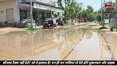 आखिर Mahendergarh वाले कौनसा टैक्स नहीं देते? जो ये हालात है! मन ही मन गालियां तो देते ही होंगे ये दुकानदार और यहां आने वाले ग्राहक (मरीज)
#sdm_mahendergarh #kanwersinghyadav #MLA_mahendergarh #indianews16 #mahendergarhnews #mahendergarh #sadak_news #roadnews #nagarpalika_mahendergarh #rameshsaini