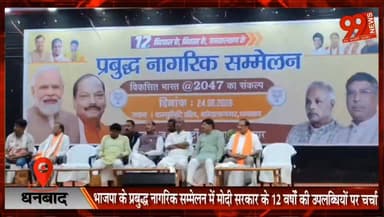 धनबाद : भाजपा के प्रबुद्ध नागरिक सम्मेलन में मोदी सरकार के 12 वर्षों की उपलब्धियों पर चर्चा
#Dhanbad #BJP #PrabuddhNagrikSammelan #ModiGovernment #12YearsOfModiGovernment #RaghubarDas #NarendraModi #ViksitBharat #GoodGovernance #JanKalyan #JharkhandNews #DhanbadNews #BharatiyaJanataParty #PoliticalNews #IndiaDevelopment #ModiAt12 #BJPJharkhand #CoalNagar #PublicConference #NewsUpdate