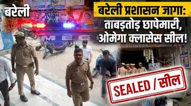 #बरेलीअपडेट
लखनऊ अग्निकांड के बाद जागा बरेली प्रशासन दूसरे दिन भी ताबड़तोड़ छापेमारी, एक दर्जन कोचिंग सेंटरों की जांच
#BreakingNews #coachingcenter #Todaynews
#citynewsupdate #bareillupdate