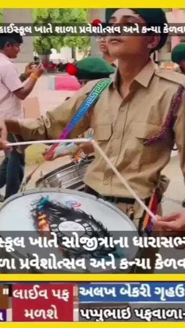 તારાપુર સાર્વજનિક હાઈસ્કૂલ પ્રવેશોત્સવ