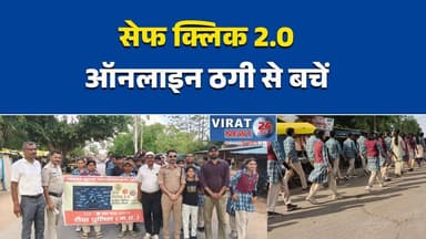 सिरमौर में साइबर जागरूकता रैली
सेफ क्लिक 2.0 अभियान से जागरूकता
साइबर ठगी से बचाव के लिए पुलिस अलर्ट
स्कूल छात्रों के साथ निकली जागरूकता रैली
OTP और लिंक से सावधान रहने की अपील#Sirmaur #Rewa #CyberAwareness #SafeClick2_0 #CyberCrime #CyberSecurity #MPNews #MadhyaPradesh #BreakingNews #AwarenessCampaign #PoliceCampaign #DigitalSafety #OnlineFraud #HindiNews #NewsUpdate #StudentsAwareness #InternetSafety #PoliceNews