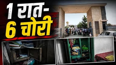 शादी के गहनों से लेकर गुल्लक तक हो गए चोरी
#SikarSandesh #SikarPolice #RajasthanNews #Sikar