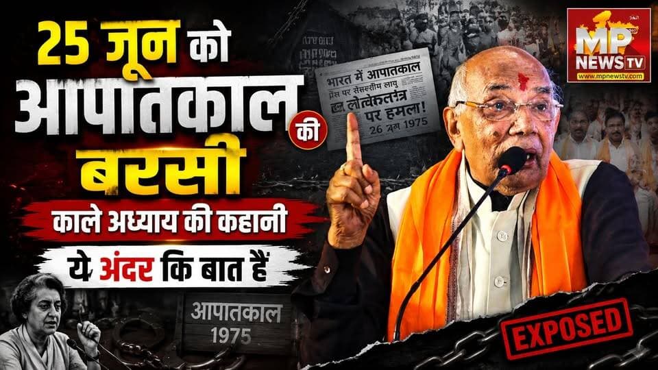 आपातकाल की बरसी पर कप्तान सिंह सोलंकी ने की सुमित मिश्रा की तारीफ, ये है अंदर की बात ! MP News
#MPNews #Aapatkal #sumitmishra #KaptanSinghSolanki #BJPNEWS #indorebjp #EmergencyInIndia