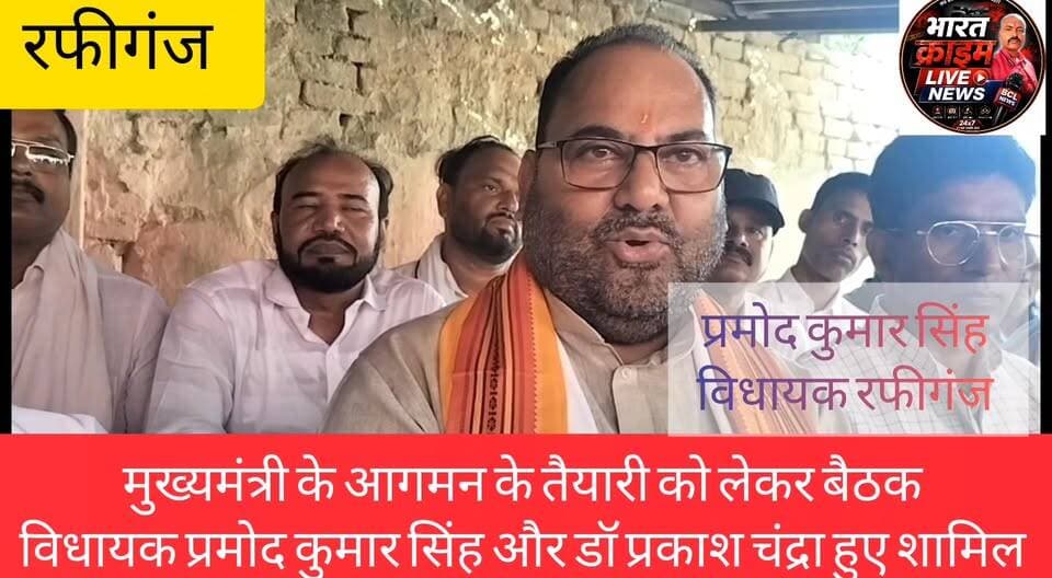 बलिगांव में मुख्यमंत्री के आगमन की तैयारी तेज,जगदेव प्रसाद प्रतिमा अनावरण को लेकर NDA कार्यकर्ताओं की बड़ी बैठक
#Rafiganj #Baligaon #JagdevPrasad #CM #सम्राट_चौधरी #StatueUnveiling #NDA #AurangabadBihar #BiharPolitics #RafiganjNews #Obra #JDU #BiharNews #BreakingNews #HindiNews