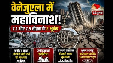 #वेनेजुएला में भूकंप का तांडव! देखिए तबाही का खौफनाक मंजर #venezuela #viral #news #earthquake #yt