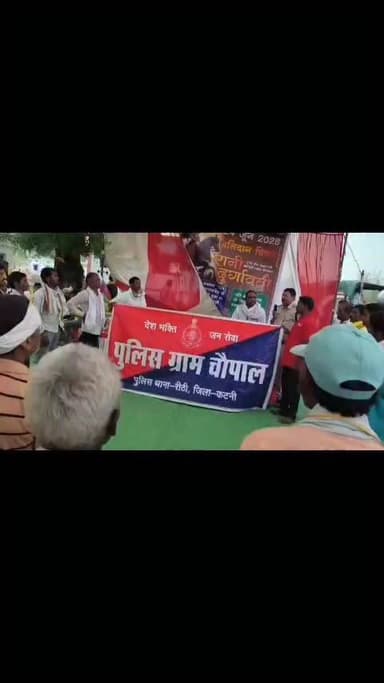 "डिजिटल अरेस्ट के नाम पर ठगी का जाल! पुलिस का 'सेफ क्लिक 2.0' अभियान, जनता को किया जा रहा सतर्क मगरदा में जन चौपाल के माध्यम से किया जागरूक