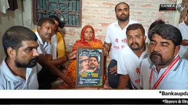 भी भरत तिवारी! न्याय की मांग को लेकर बिलौटी गांव पहुंचे सामाजिक कार्यकर्ता
भोजपुर जिले के शाहपुर प्रखंड के बिलौटी गांव में भरत तिवारी एनकाउंटर मामले को लेकर न्याय की मांग लगातार तेज हो रही है। इसी क्रम में बांका जिले के अमरपुर स्थित बिंग सारथी के संस्थापक अंकित रौशन अपनी टीम के साथ पीड़ित परिवार से मिलने पहुंचे। बेगूसराय की सूर्यकला रामजी फाउंडेशन की टीम ने भी परिवार को समर्थन दिया। सभी सदस्यों ने "मैं भी भरत तिवारी" लिखी टी-शर्ट पहनकर न्याय की मांग उठाई। आखिर क्या भरत तिवारी के परिवार को न्याय मिलेगा? जानिए पूरी रिपोर्ट।
Bharat Tiwari, Bharat Tiwari Encounter, Bharat Tiwari Latest News, Bharat Tiwari Case, Bilauti Village News, Shahpur Bhojpur News, Bhojpur News Today, Ankit Roshan, Bing Sarathi, SuryaKala Ramji Foundation, Bihar News, Bihar Latest News, Justice For Bharat Tiwari, Bharat Tiwari Family, Encounter Case Bihar, Amarpur News, Banka News, Bihar Viral News, Hindi News, Bihar Breaking News
#BharatTiwari #JusticeForBharatTiwari #BharatTiwariEncounter #BhojpurNews #BilautiVillage AnkitRoshan BingSarathi BiharNews ShahpurNews BreakingNews HindiNews LatestNews BankaNews AmarpurNews BiharPolitics