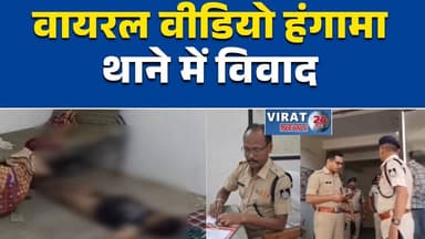 खंडवा में थाने के अंदर आरक्षक का वीडियो वायरल, SP ने किया लाइन अटैच
खालवा थाने में आपत्तिजनक वीडियो से पुलिस महकमे में हड़कंप
वर्दी पर सवाल, थाने में आरक्षक का वीडियो वायरल
खंडवा पुलिस विवाद: वायरल वीडियो के बाद कार्रवाई
थाने के अंदर विवादित वीडियो, आरक्षक लाइन अटैच#Khandwa #MPPolice #ViralVideo #PoliceControversy #BreakingNews #KhalwaThana #SPAction #MadhyaPradeshNews #LawAndOrder #PoliceDepartment