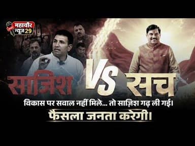 खेल तो बड़ा हुआ है.. #mppolitics #truthwillprevail #madhyapradesh #drmohanyadav #janatasabjanatihai