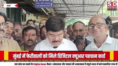 मुंबई में अब फेरी करने वाली की.....अब होगा खास जिसे से उनकी होगी.....#मुंबई #मुंबईपोलीस