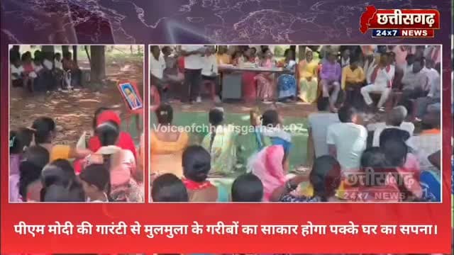 प्रधानमंत्री आवास योजना (ग्रामीण): पीएम मोदी की गारंटी से मुलमुला के गरीबों का साकार होगा पक्के घर का सपना।
कलेक्टर नुपूर राशि पन्ना के निर्देशन में ग्राम पंचायत मुलमुला में विशेष ग्राम सभा संपन्न, 479 परिवारों की पात्रता का हुआ वाचन और अंतिम चयन।
कोण्डागाँव, 26 जून 2026
देश के यशस्वी प्रधानमंत्री श्री नरेंद्र मोदी जी की महात्वाकांक्षी और संवेदनशीलता से भरपूर योजना प्रधानमंत्री आवास योजना (ग्रामीण)के तहत हर गरीब को पक्की छत देने का संकल्प अब ज़मीनी स्तर पर तेज़ी से आकार ले रहा है। #pmmodi #प्रधानमंत्री_आवास_योजना #आवासप्लस #बीजेपी #कोंडागांवन्यूज़