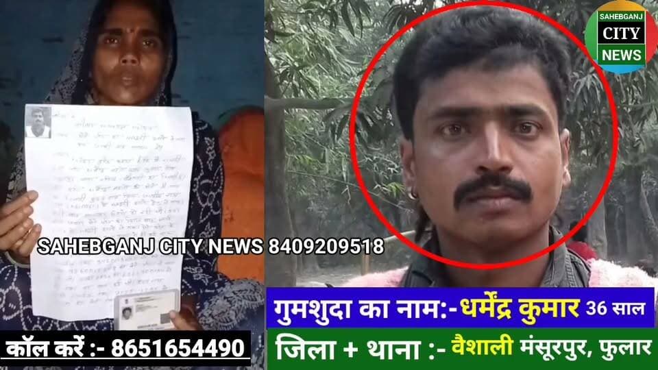 गुमशुदा की तलाश जारी वीडियो को शेयर करें गुमशुदा की तलाश में हमारी मदद करें #पारू #मुजफ्फरपुर #वैशाली #फुलार #महाराष्ट्र #पुणे #बिहार