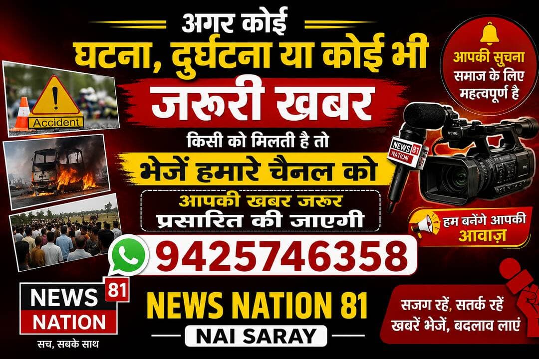 हर खबर के लिए हमसे संपर्क करें