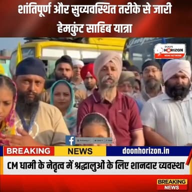 मुख्यमंत्री श्री पुष्कर सिंह धामी के नेतृत्व में उत्तराखण्ड सरकार के प्रयासों से शांतिपूर्वक और सुव्यवस्थित जारी है श्री हेमकुंट साहिब यात्रा।
#hemkundsahib #followersシ゚ #highlights