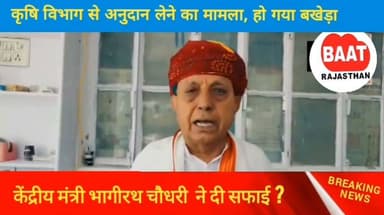 कृषि मंत्री धनिया और मिर्च की उन्नत खेती करना सीखा रहे हैं... कह रहे हैं किसान हूं और बचपन से ही खेती कर रहा हूं.... मैंने छिपाकर कुछ नहीं किया.. वहां बोर्ड लगाकर सबको बताकर किया है...
#BhagirathChoudhary #froud #BJPGovernment #NarendraModi Part 9