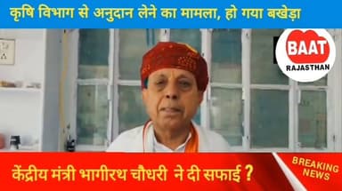 कृषि मंत्री धनिया और मिर्च की उन्नत खेती करना सीखा रहे हैं... कह रहे हैं किसान हूं और बचपन से ही खेती कर रहा हूं.... मैंने छिपाकर कुछ नहीं किया.. वहां बोर्ड लगाकर सबको बताकर किया है...
#BhagirathChoudhary #froud #BJPGovernment #NarendraModi Part 7